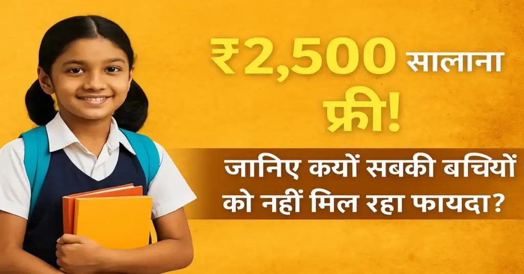 मुख्यमंत्री आपकी बेटी योजना: बेटी की पढ़ाई के लिए मिले ₹2,100–₹2,500 सालाना – क्या आप जानते हैं?